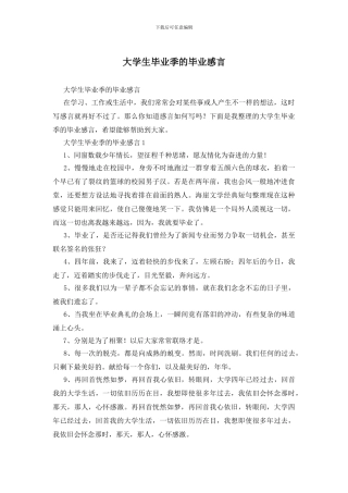 大学生毕业季的毕业感言