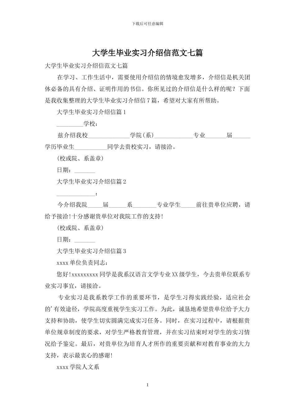 大学生毕业实习介绍信范文七篇_第1页