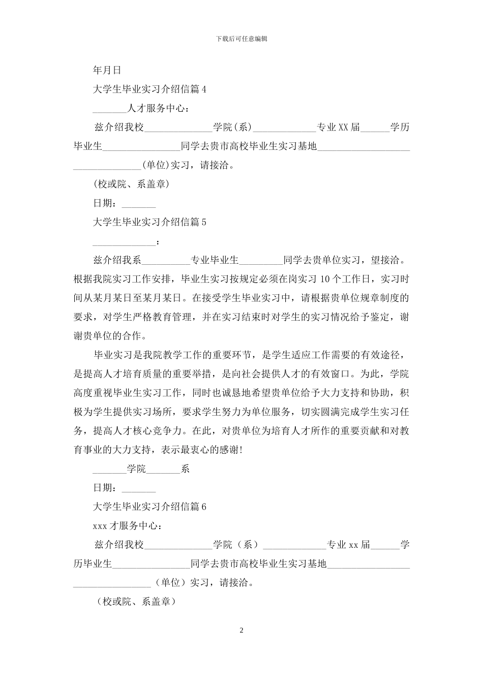 大学生毕业实习介绍信范文七篇_第2页