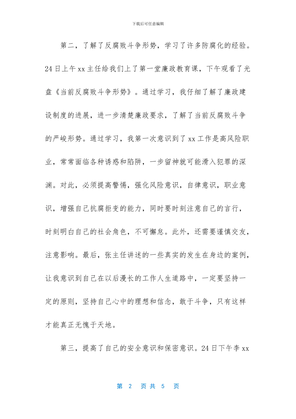 大学生毕业实习心得3000字_第2页