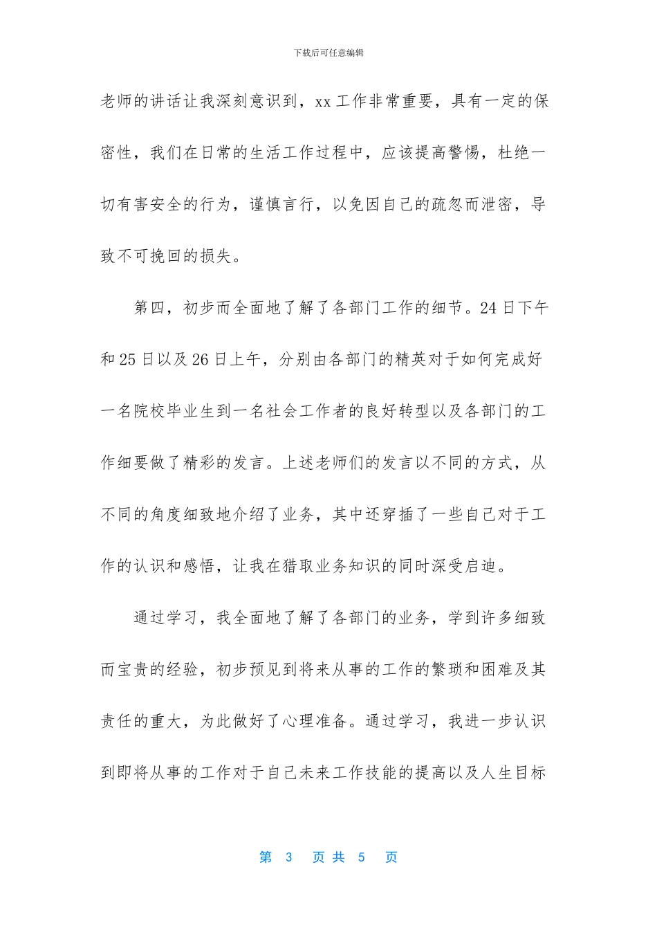 大学生毕业实习心得3000字_第3页