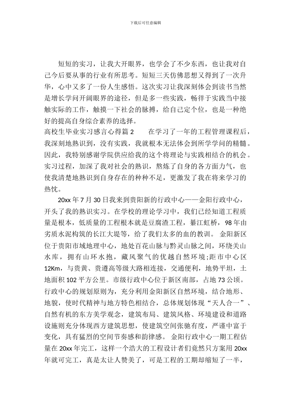 大学生毕业实习感言心得_第2页