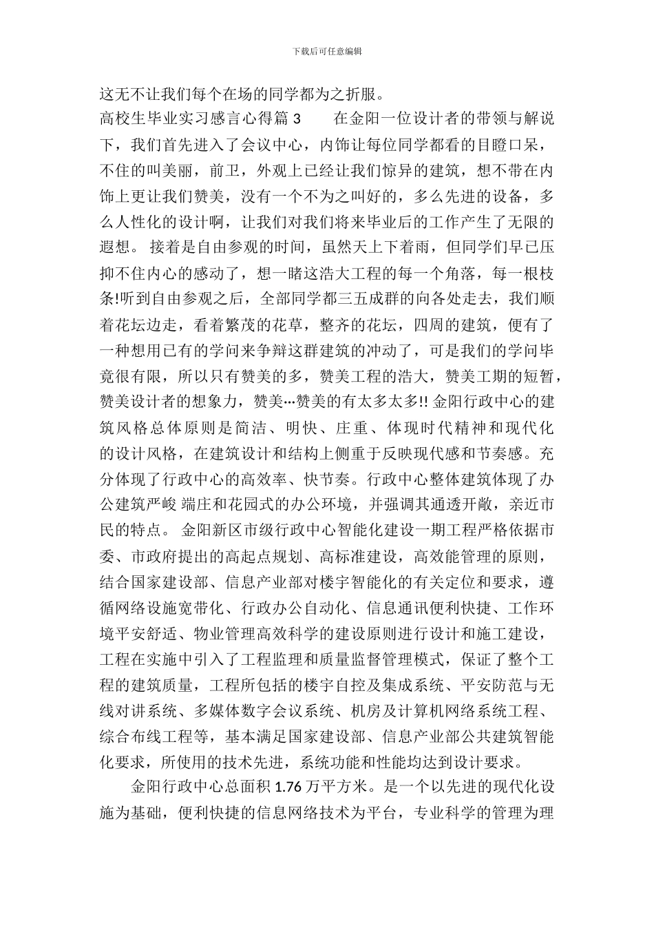 大学生毕业实习感言心得_第3页