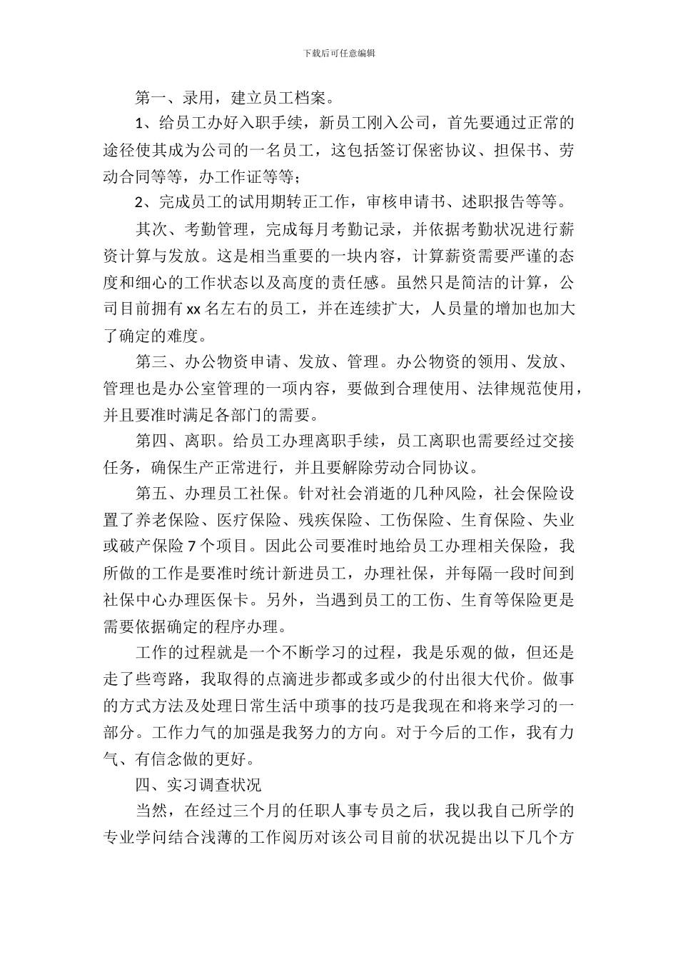 大学生毕业实习报告左右_第3页