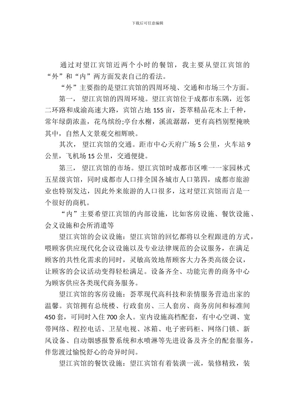 大学生毕业实习报告范文20XX年7月_第2页