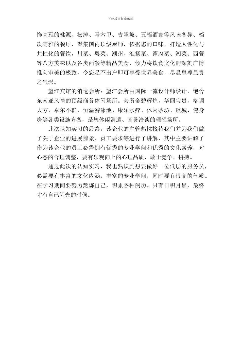 大学生毕业实习报告范文20XX年7月_第3页