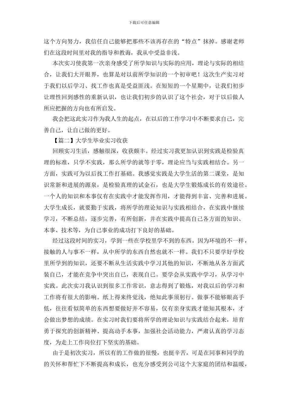 大学生毕业实习收获_第2页