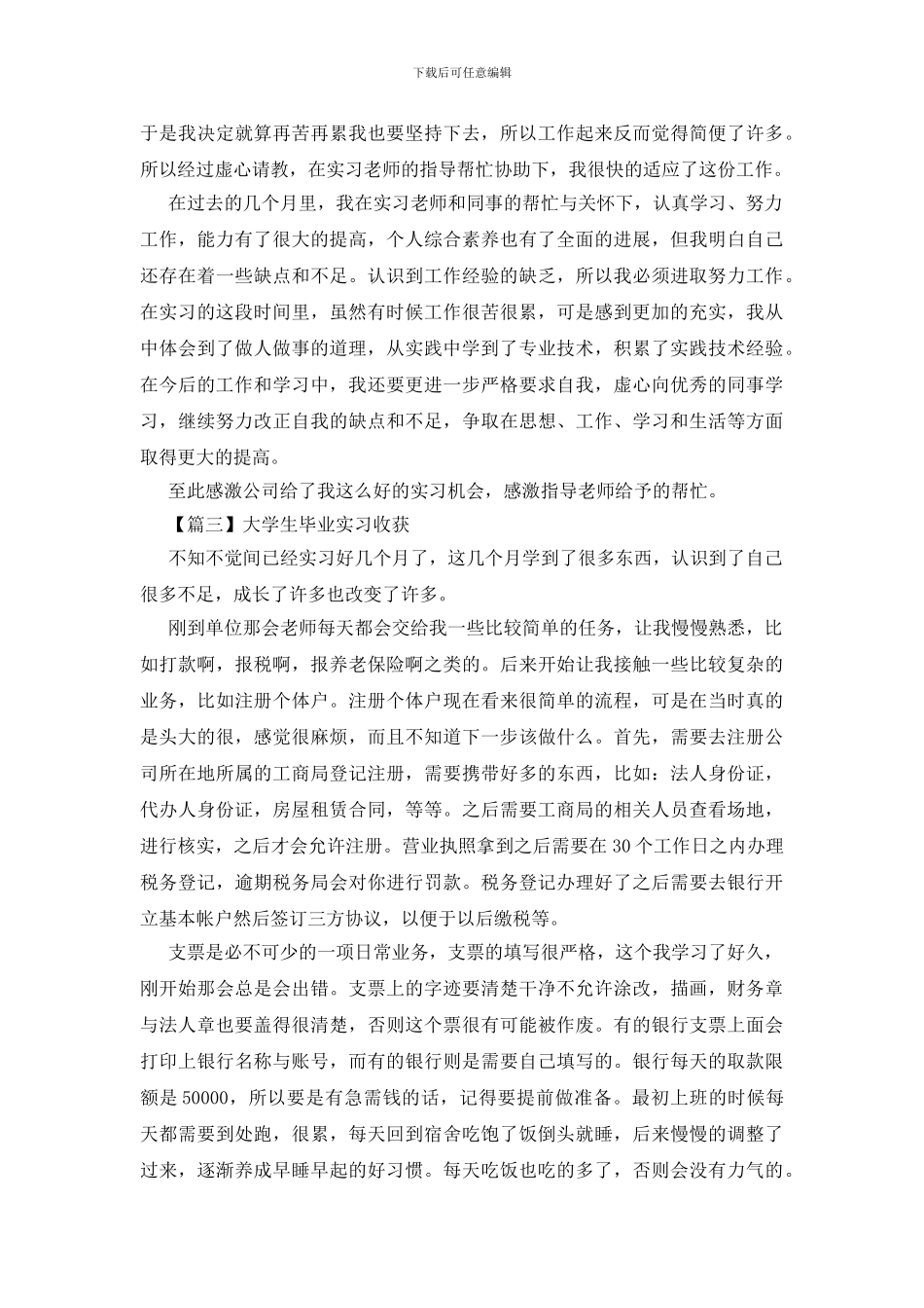 大学生毕业实习收获_第3页