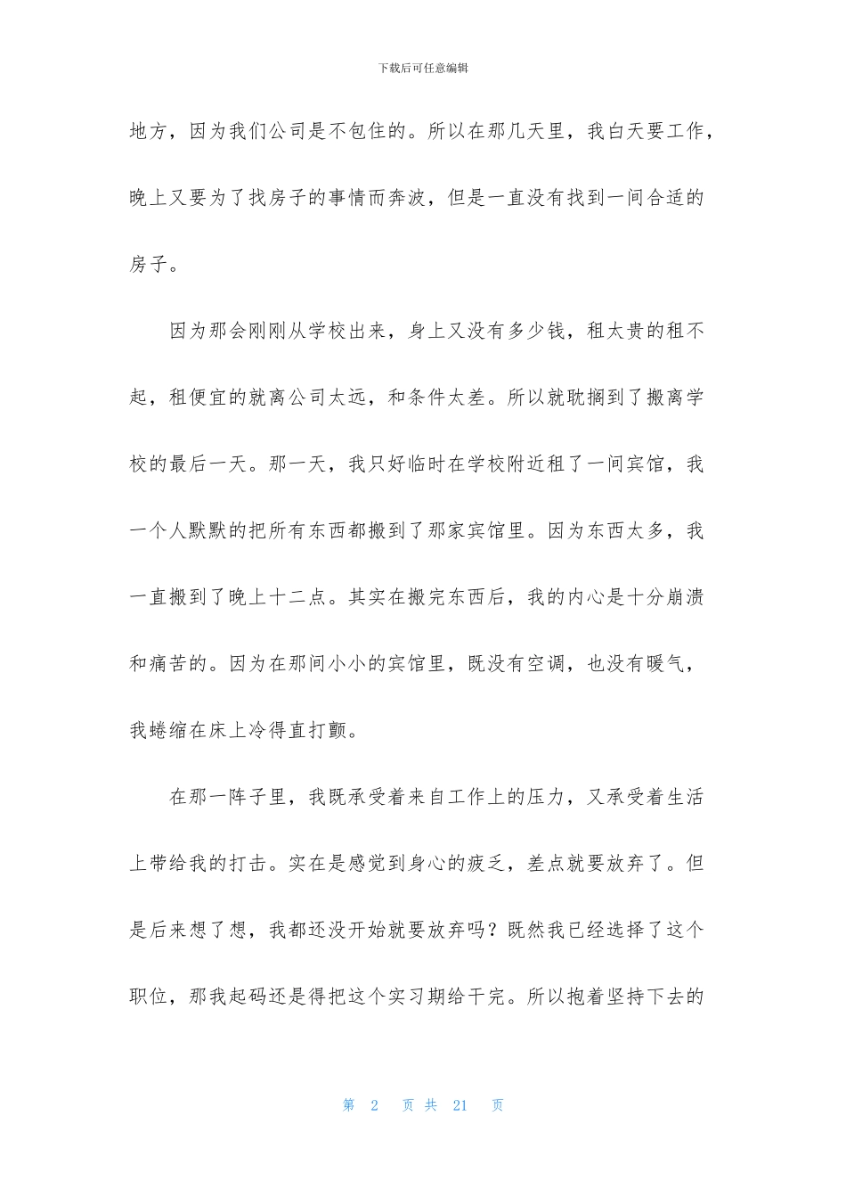 大学生毕业实习自我鉴定锦集八篇_第2页