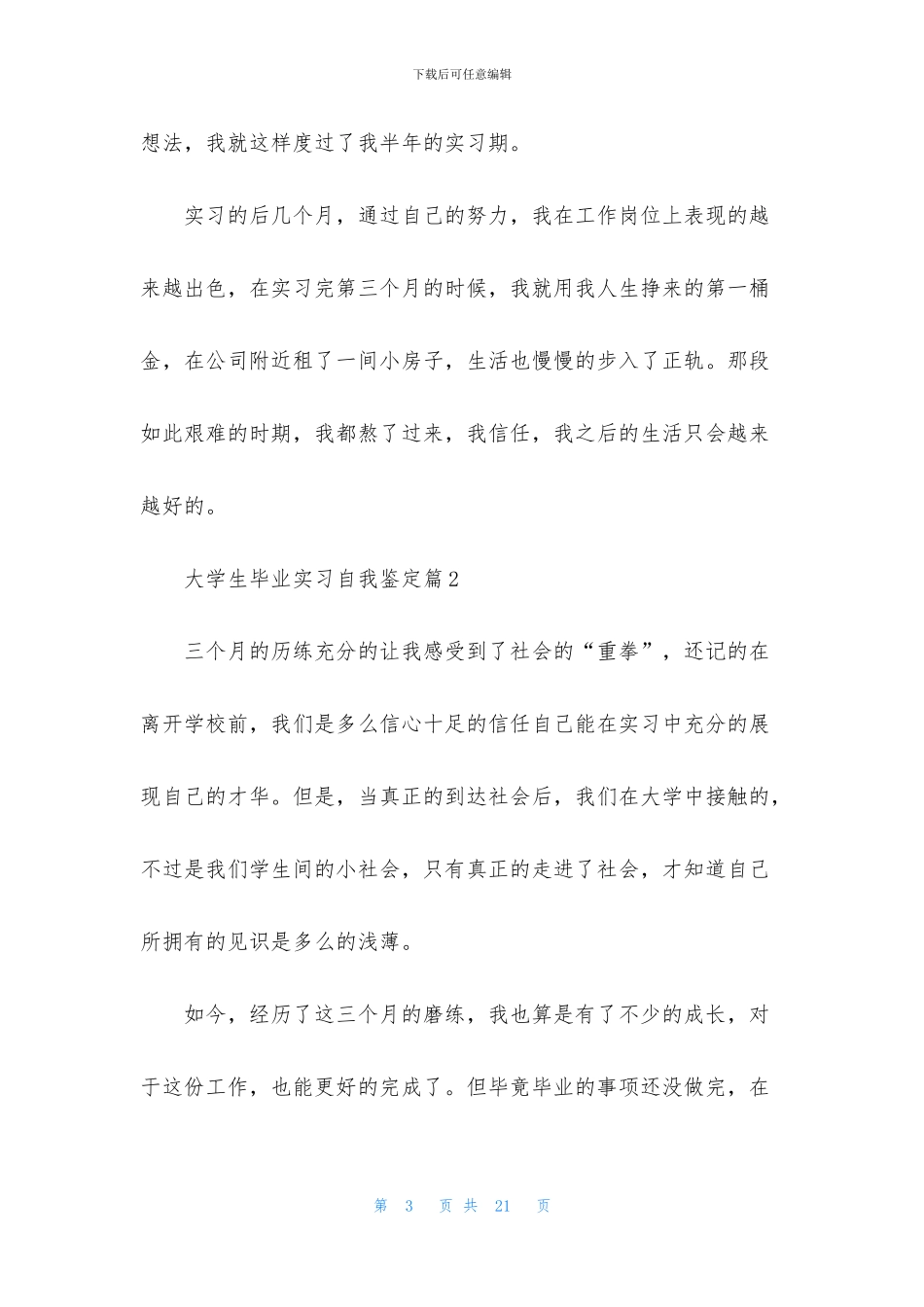 大学生毕业实习自我鉴定锦集八篇_第3页