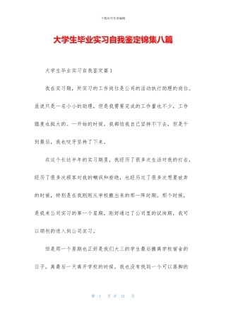 大学生毕业实习自我鉴定锦集八篇