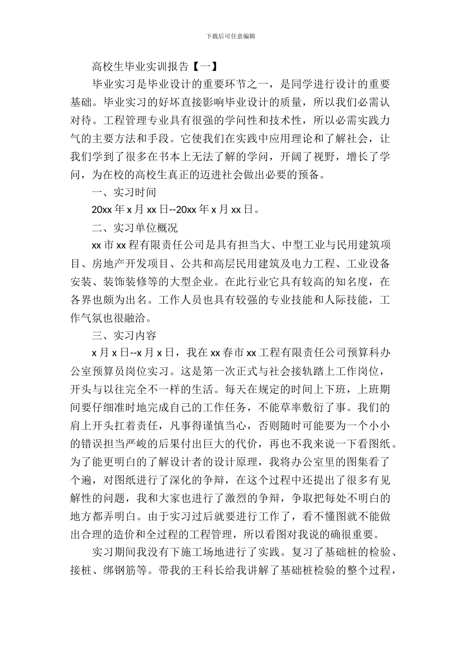 大学生毕业实训报告_第2页