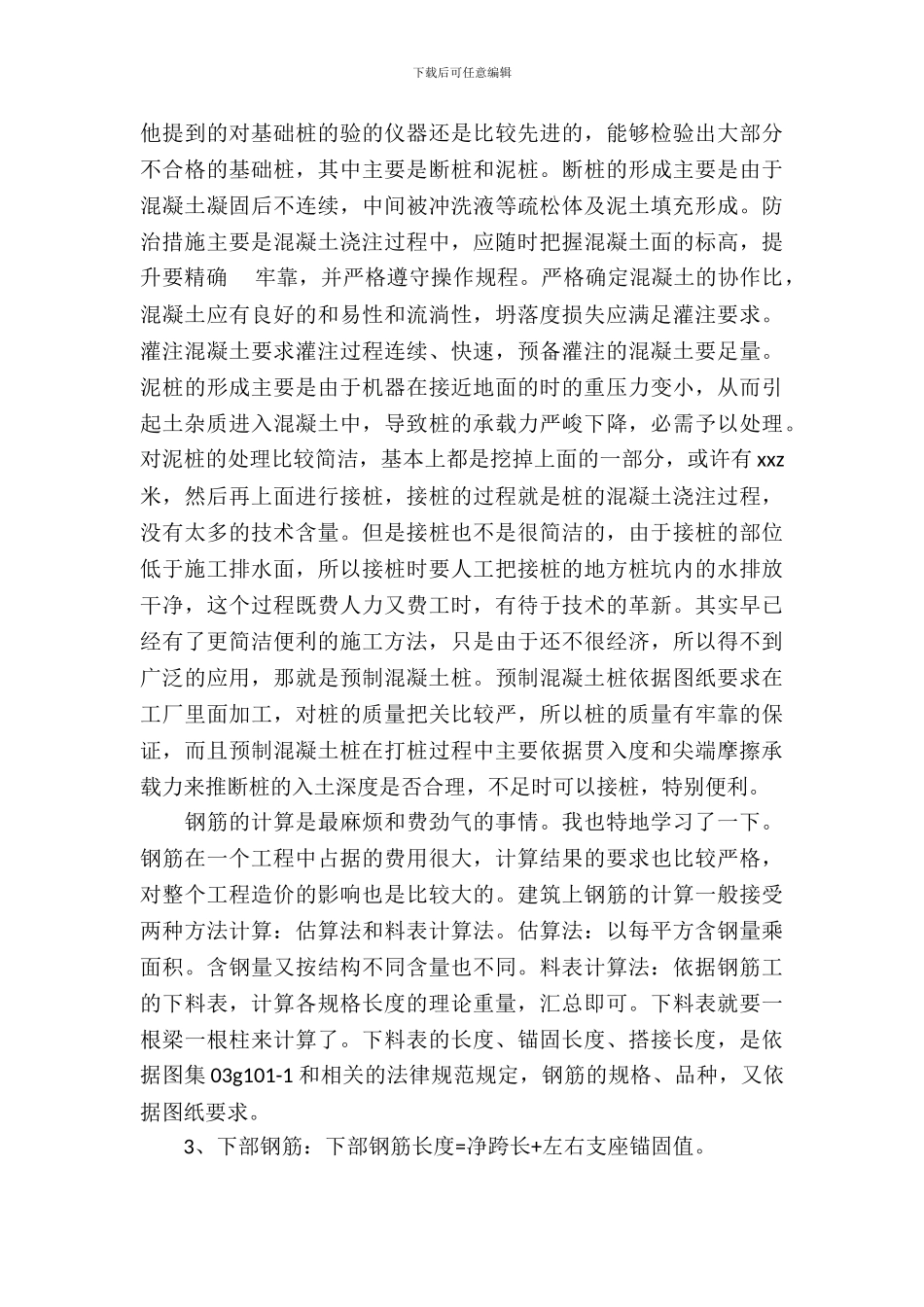 大学生毕业实训报告_第3页