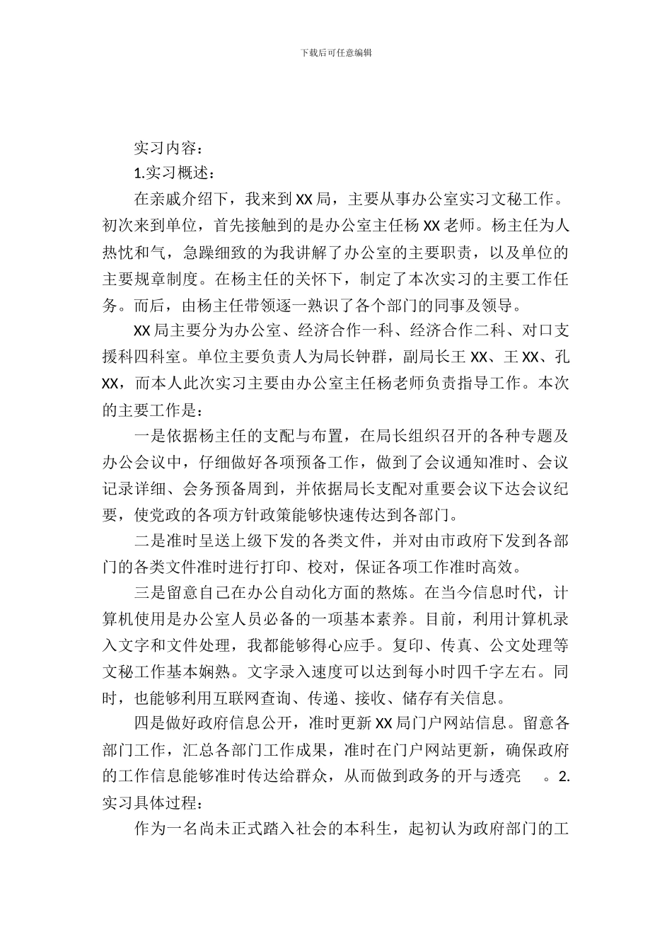 大学生毕业政府实习报告范文_第2页