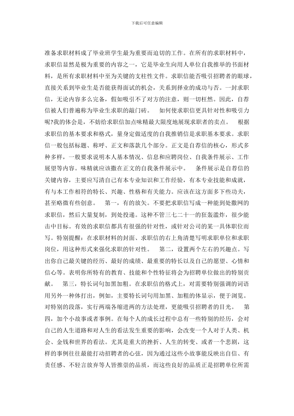 大学生毕业求职信3篇_第2页