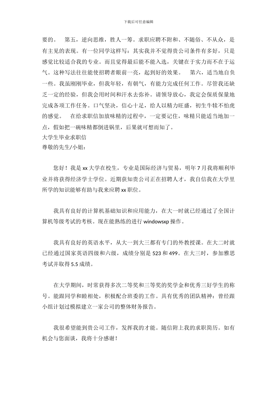 大学生毕业求职信3篇_第3页