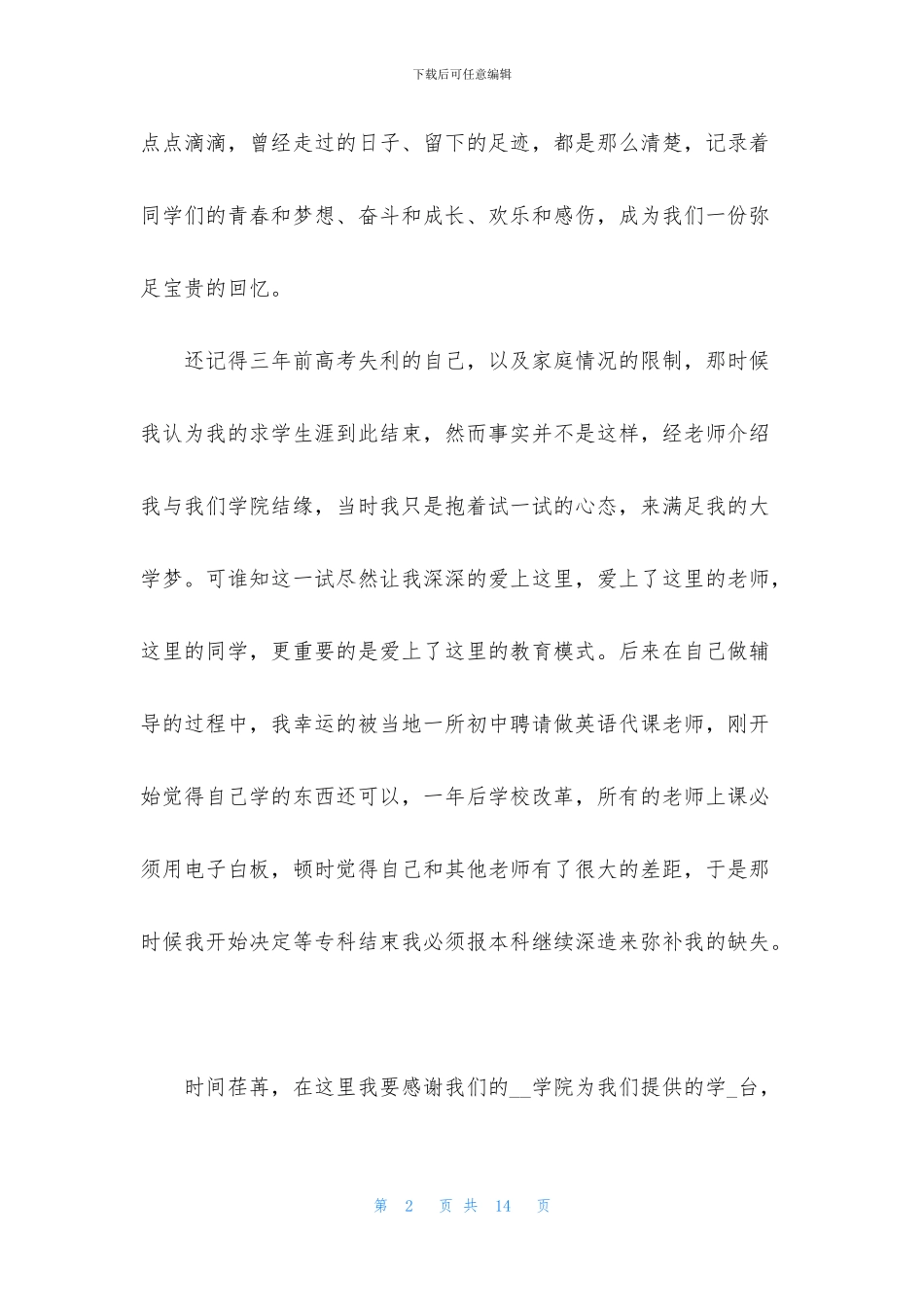 大学生毕业演讲稿3分钟5篇_第2页