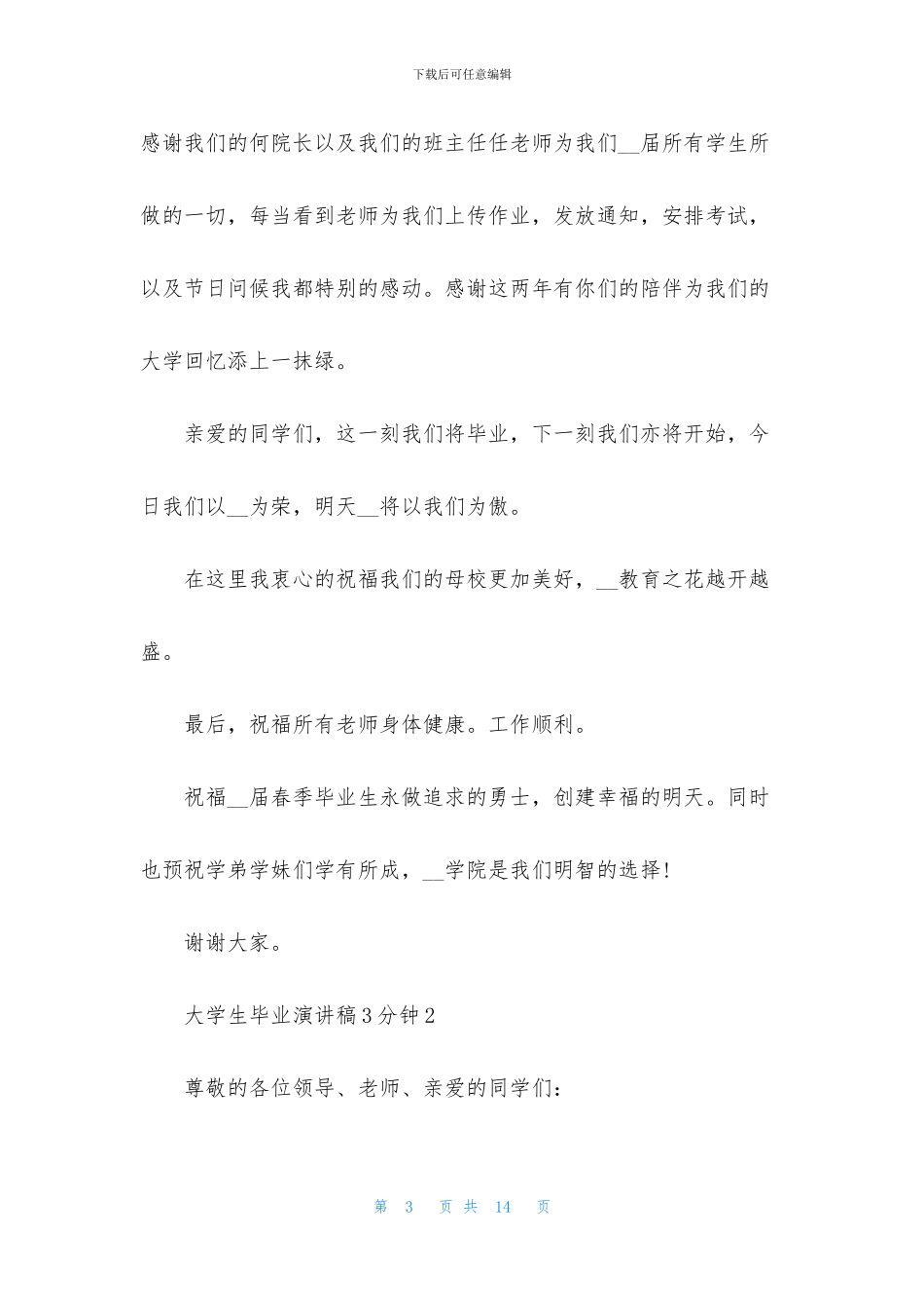 大学生毕业演讲稿3分钟5篇_第3页