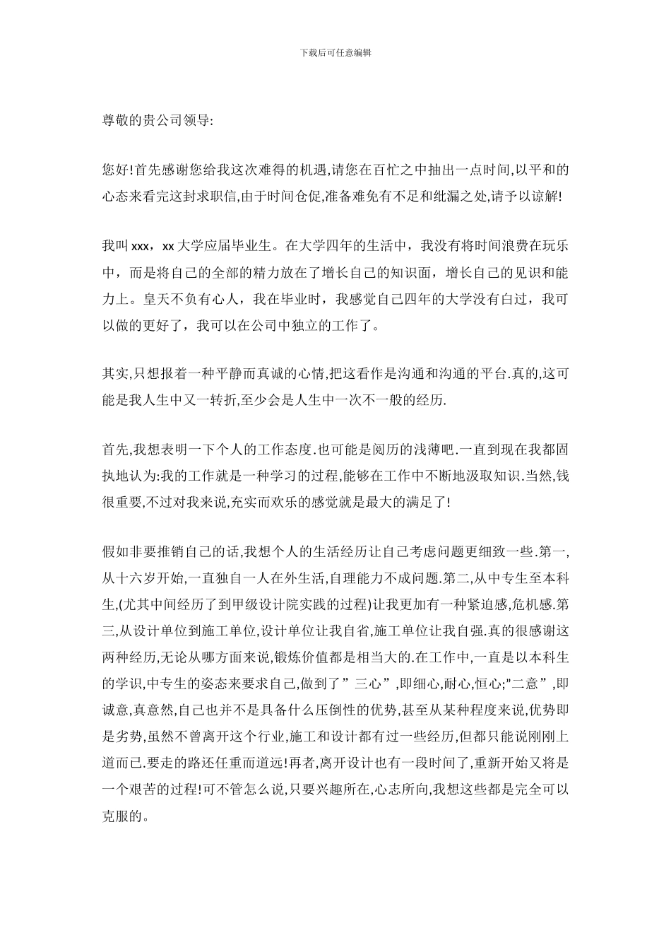 大学生毕业求职信范文4篇_第2页