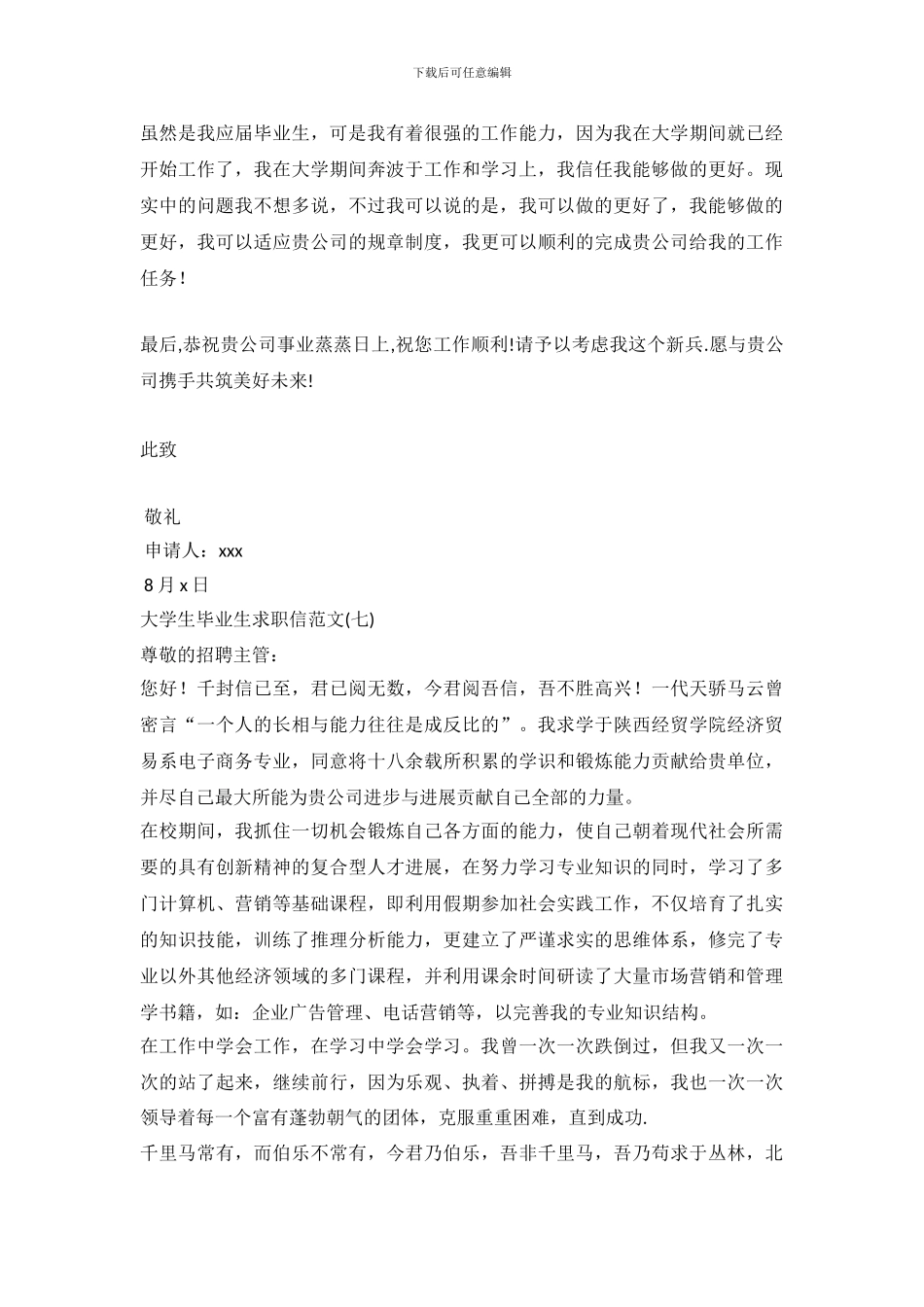 大学生毕业求职信范文4篇_第3页