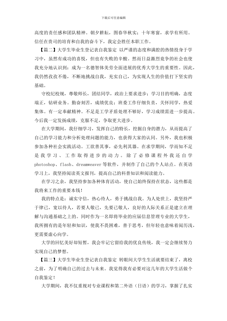 大学生毕业生登记表自我鉴定_第2页