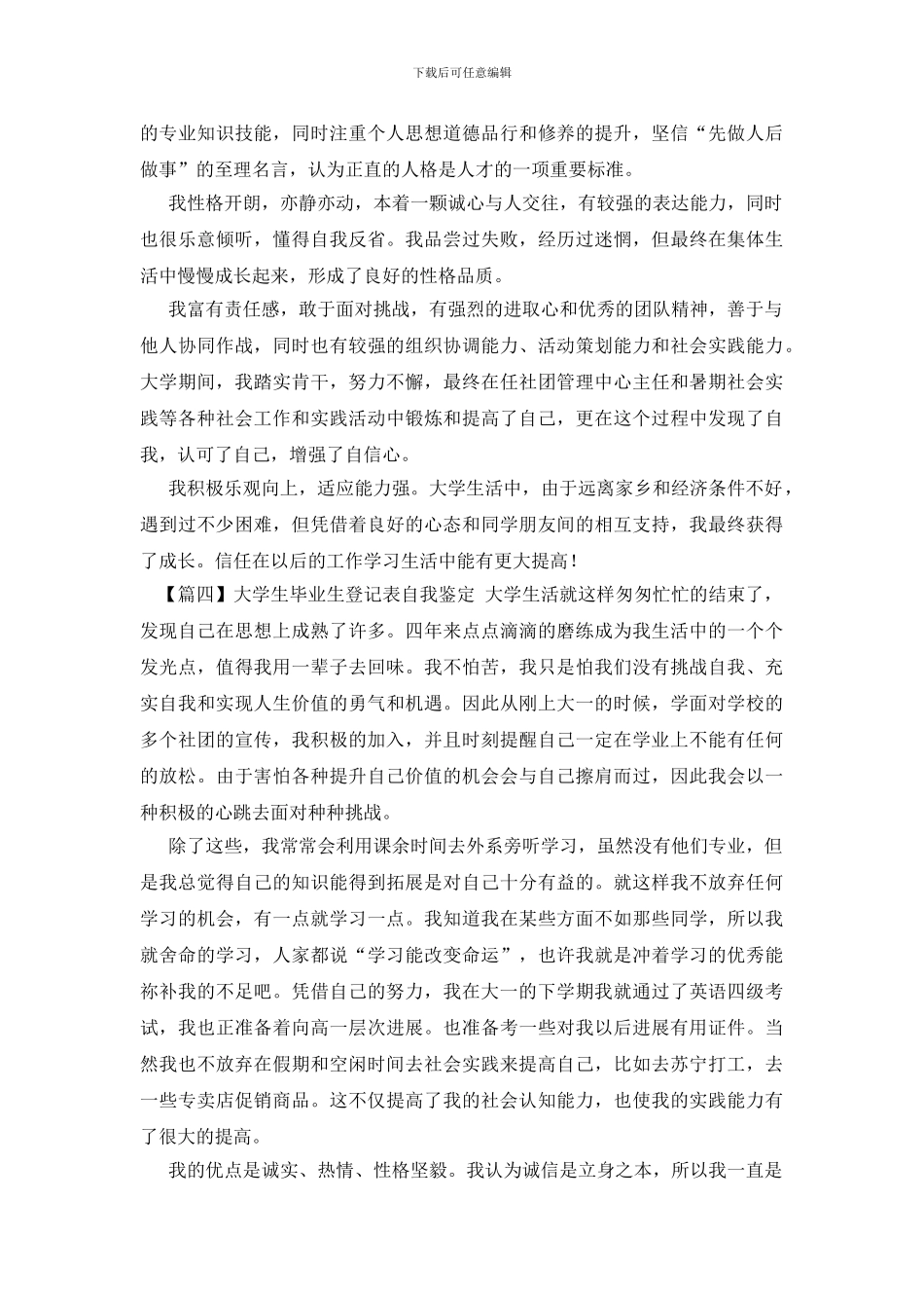 大学生毕业生登记表自我鉴定_第3页