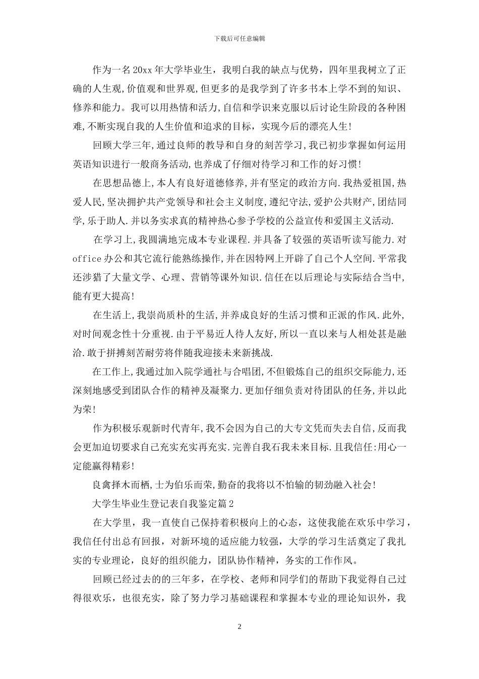 大学生毕业生登记表自我鉴定集锦8篇_第2页