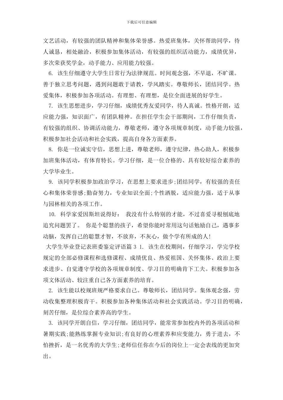 大学生毕业登记表班委鉴定评语_第3页
