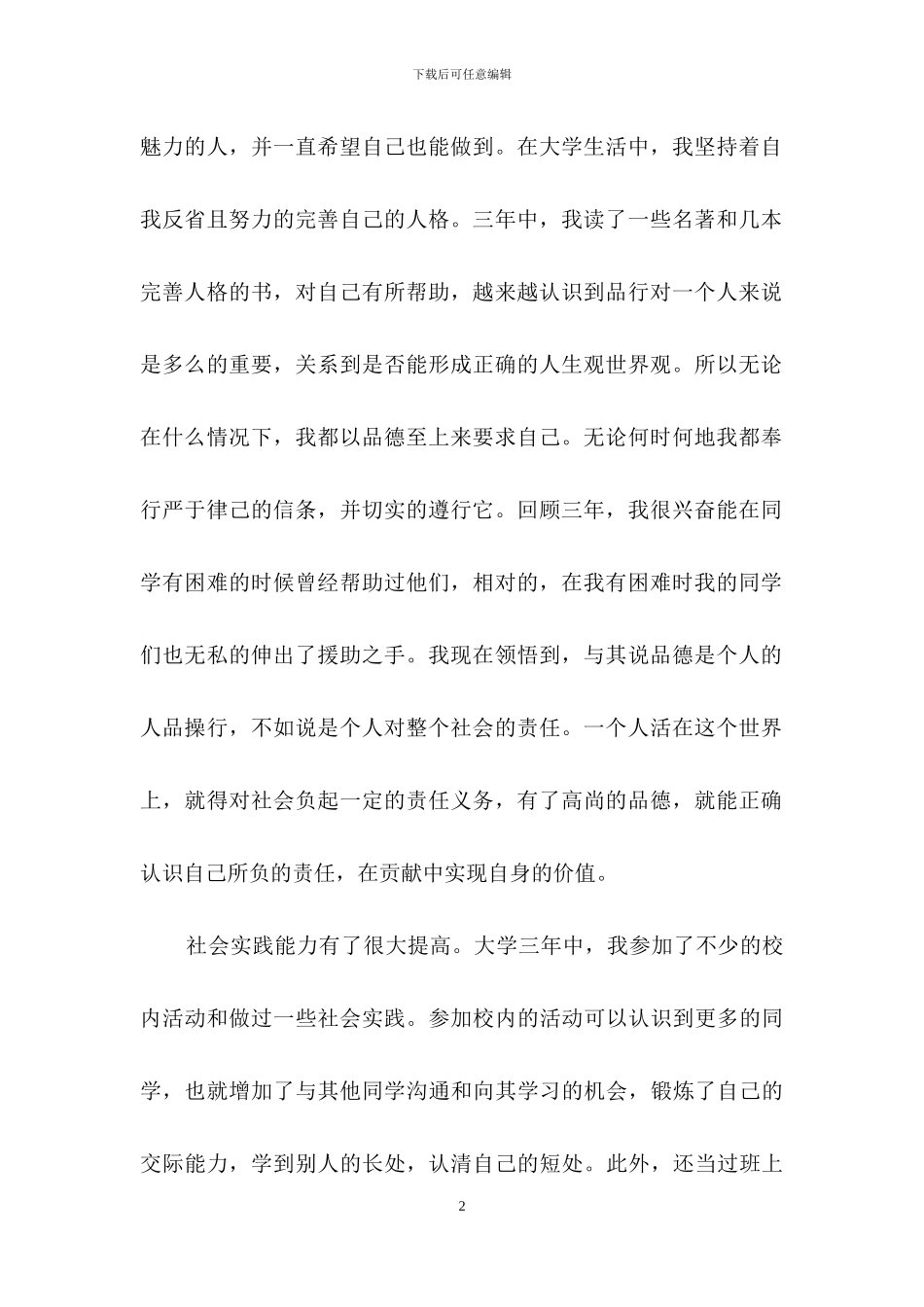 大学生毕业的自我总结范文_第2页