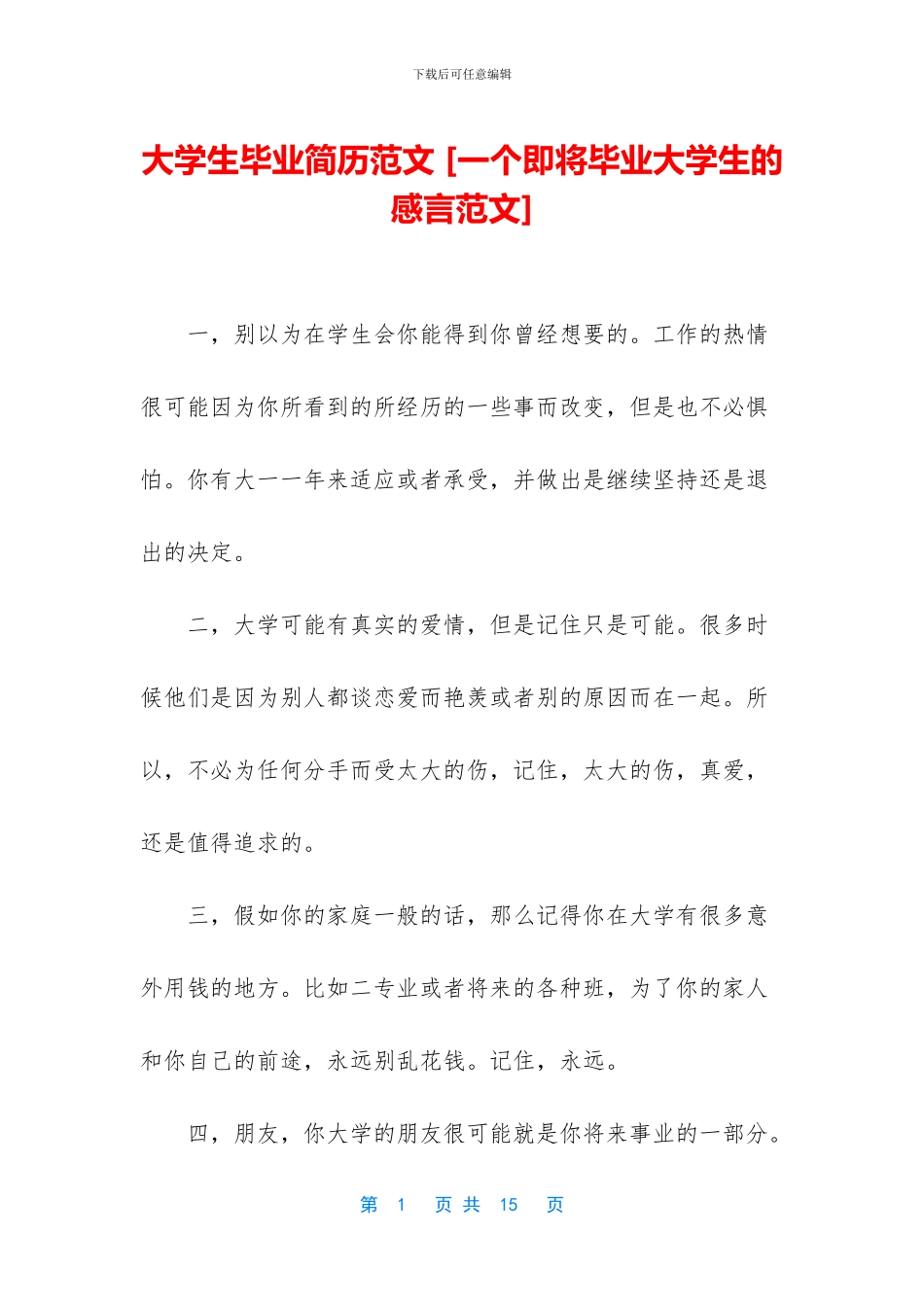 大学生毕业简历范文_第1页
