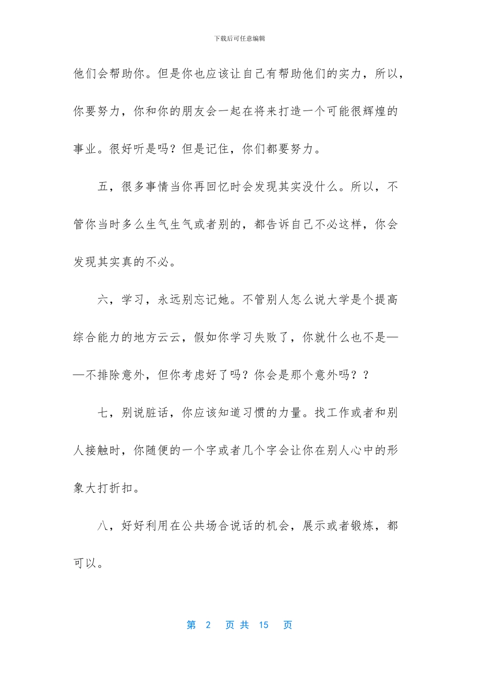 大学生毕业简历范文_第2页