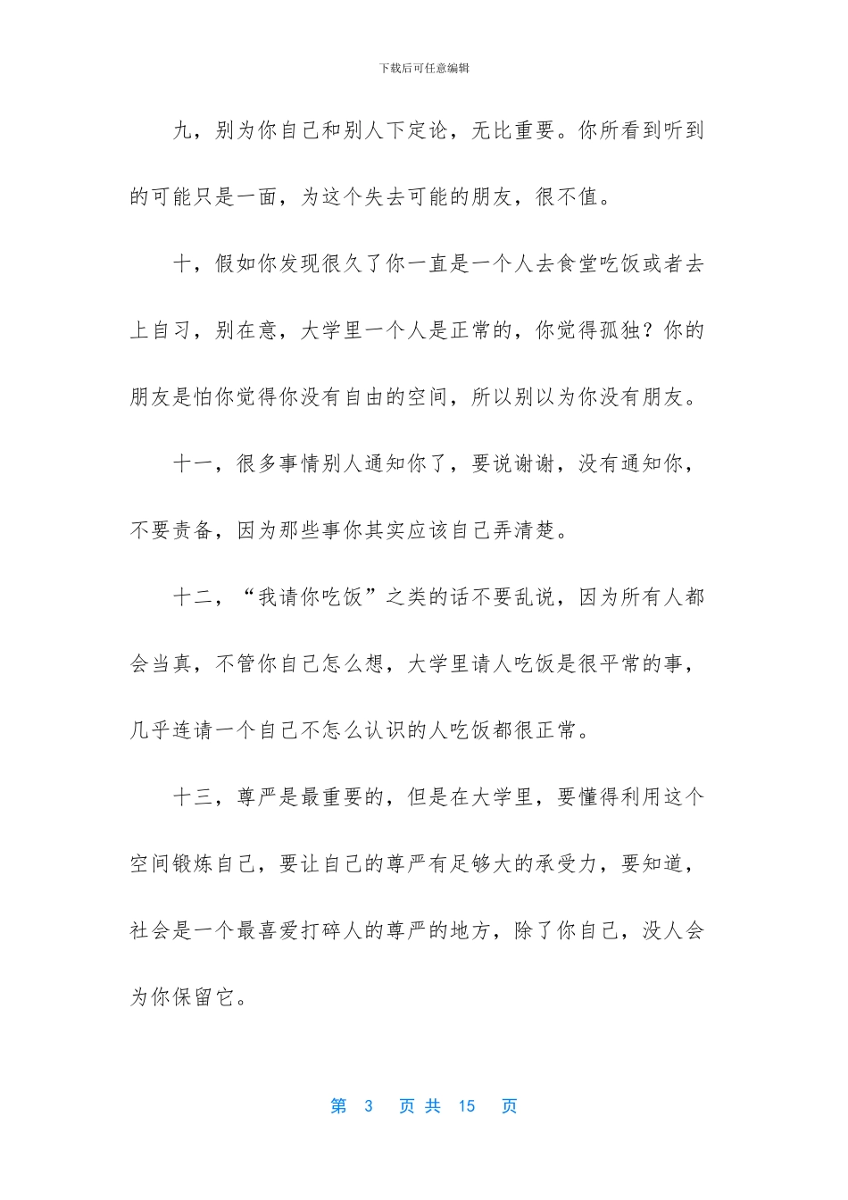 大学生毕业简历范文_第3页