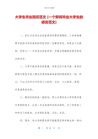 大学生毕业简历范文