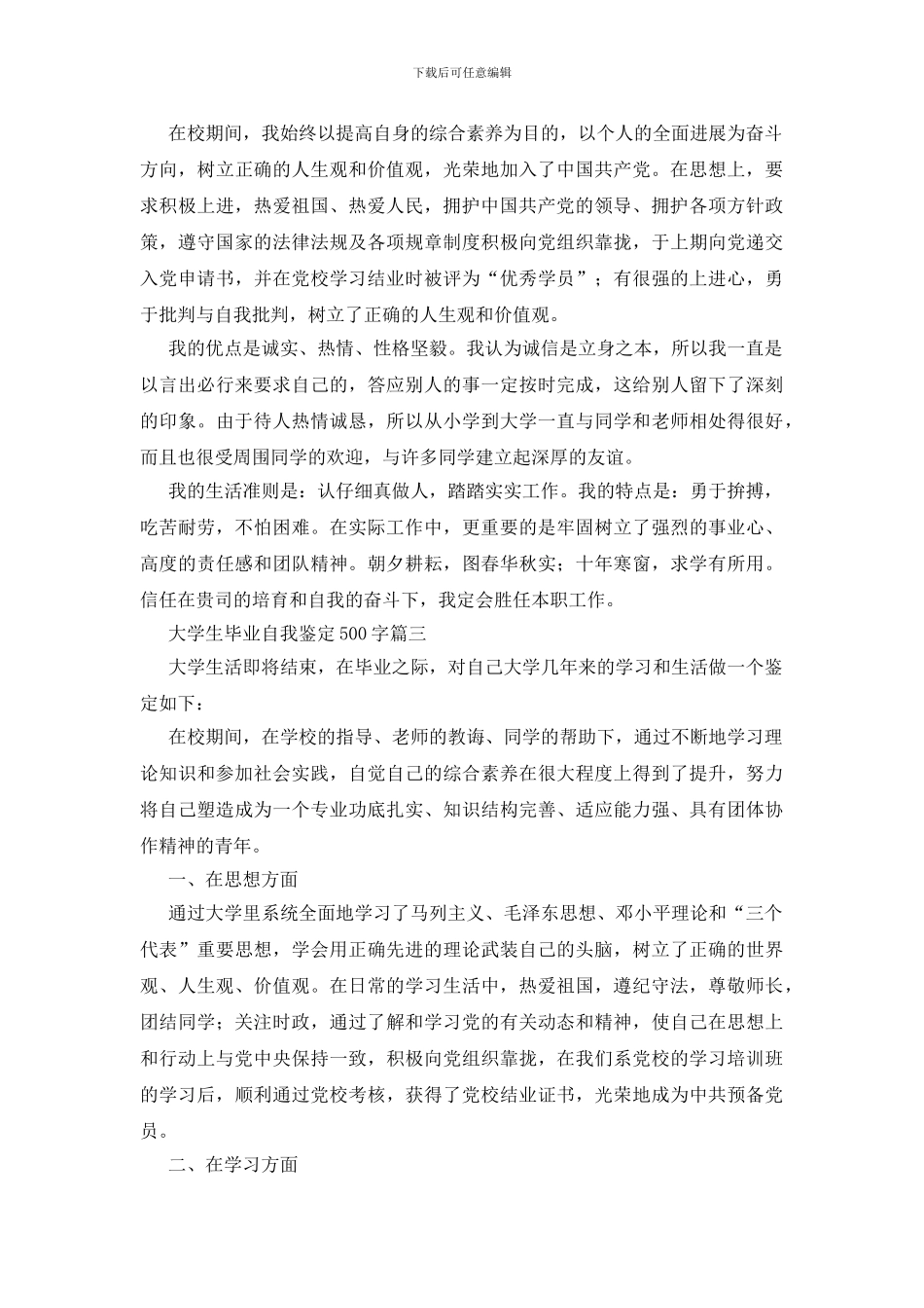大学生毕业自我鉴定500字六篇_第2页