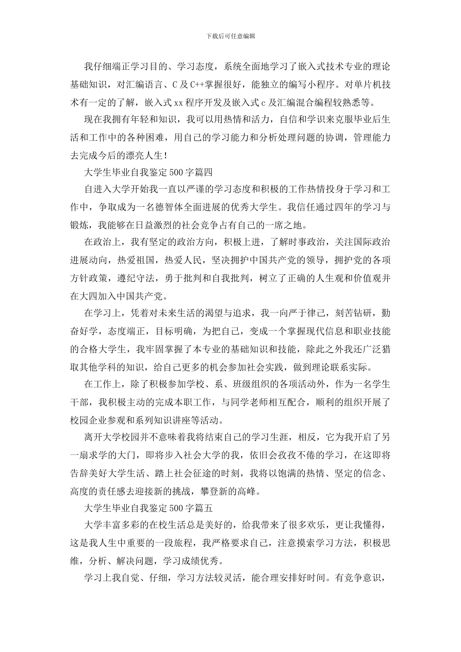 大学生毕业自我鉴定500字六篇_第3页