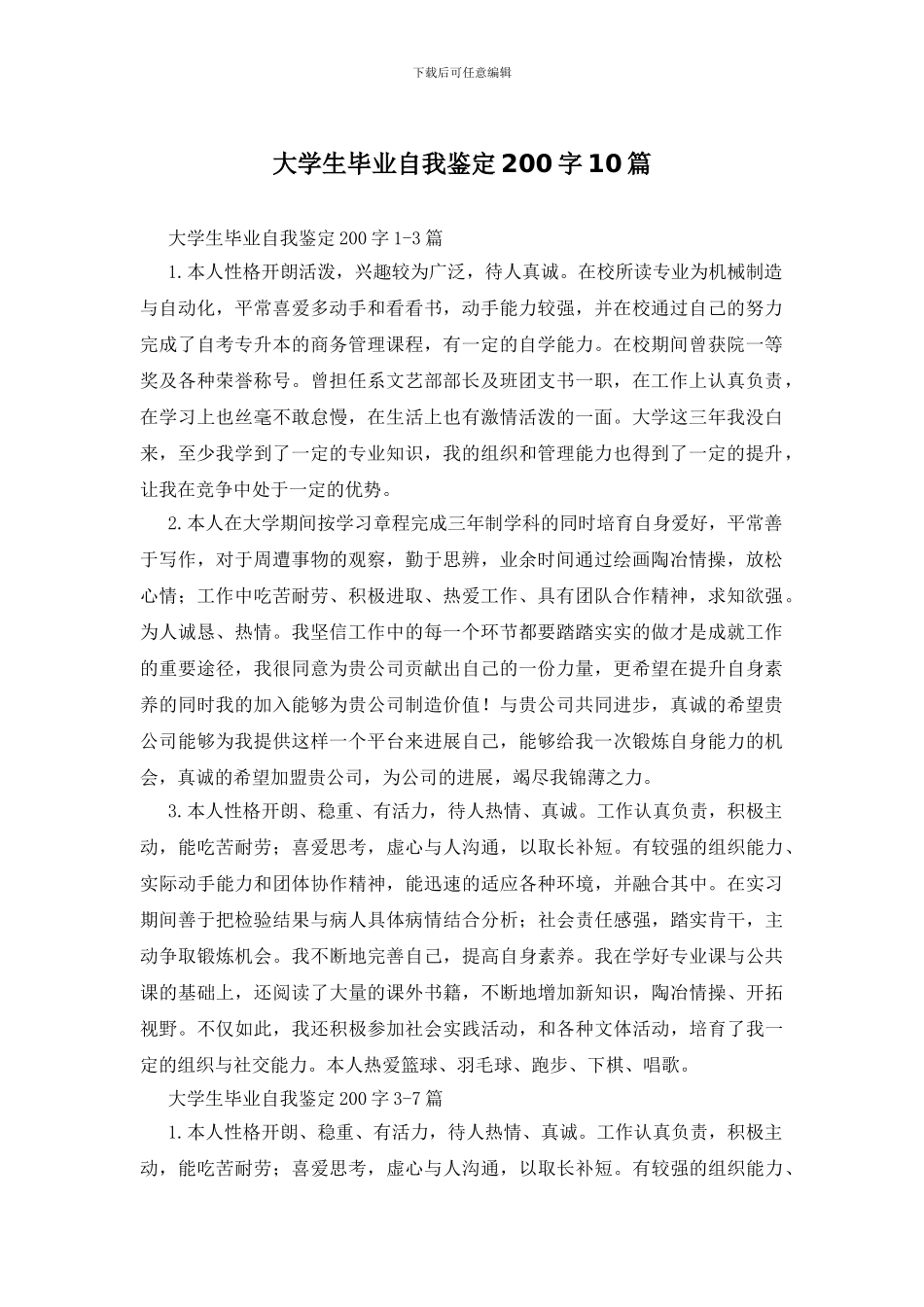 大学生毕业自我鉴定200字10篇_第1页