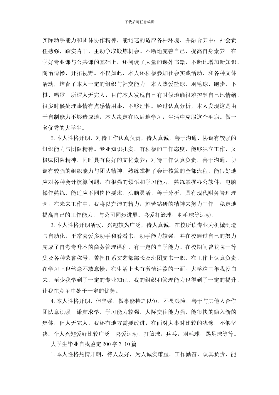 大学生毕业自我鉴定200字10篇_第2页