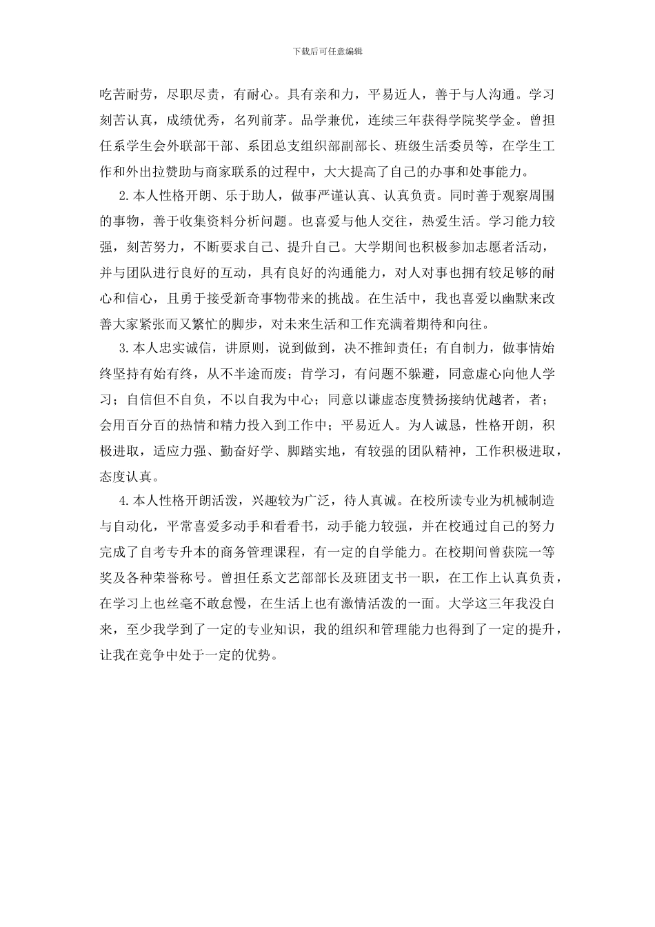 大学生毕业自我鉴定200字10篇_第3页