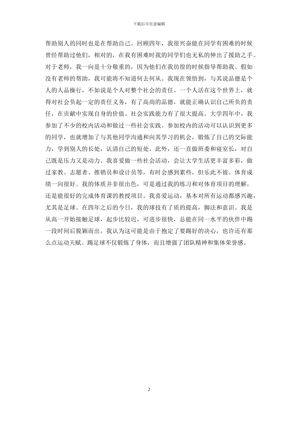 大学生毕业自我自查总结_第2页