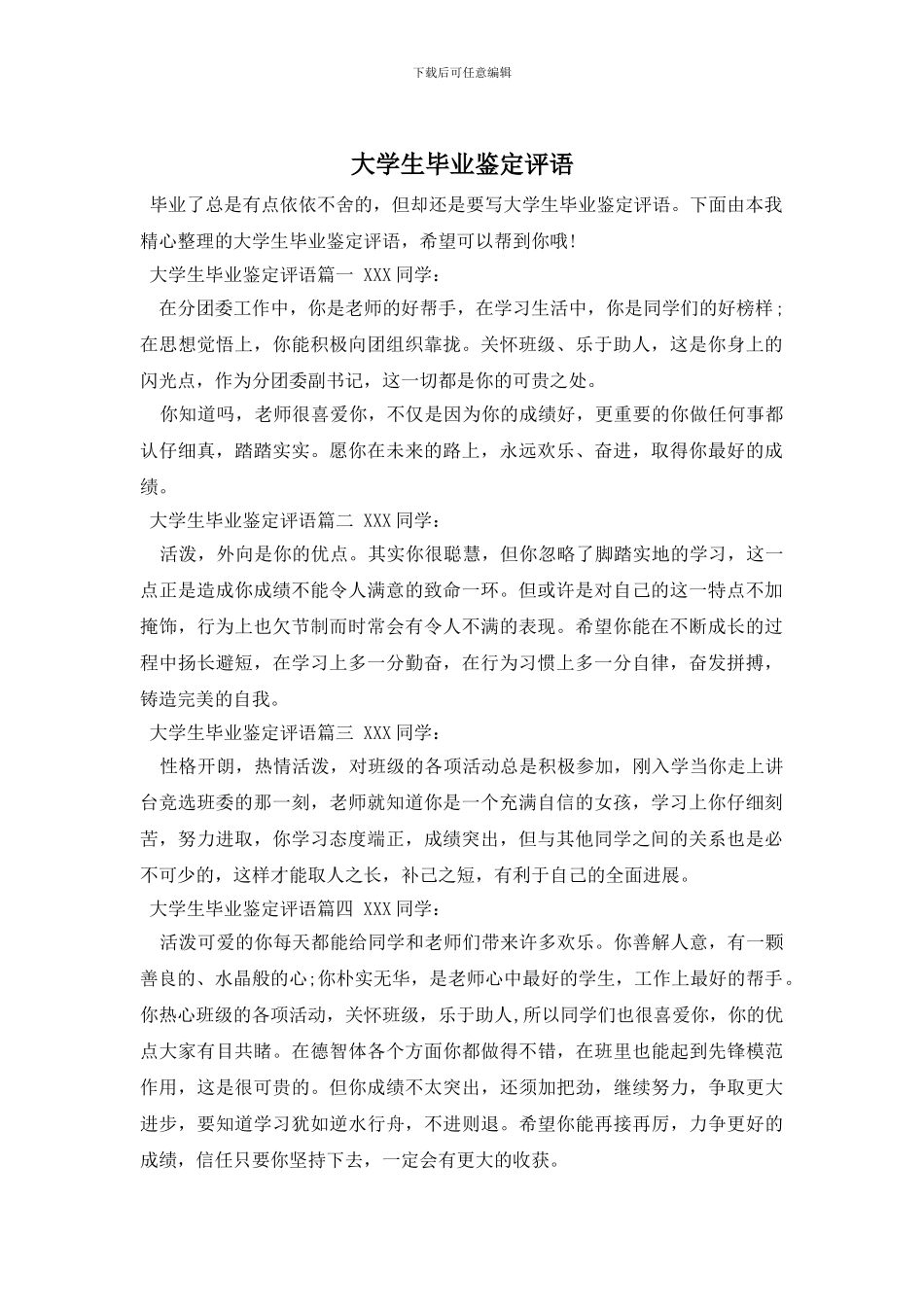 大学生毕业鉴定评语_第1页
