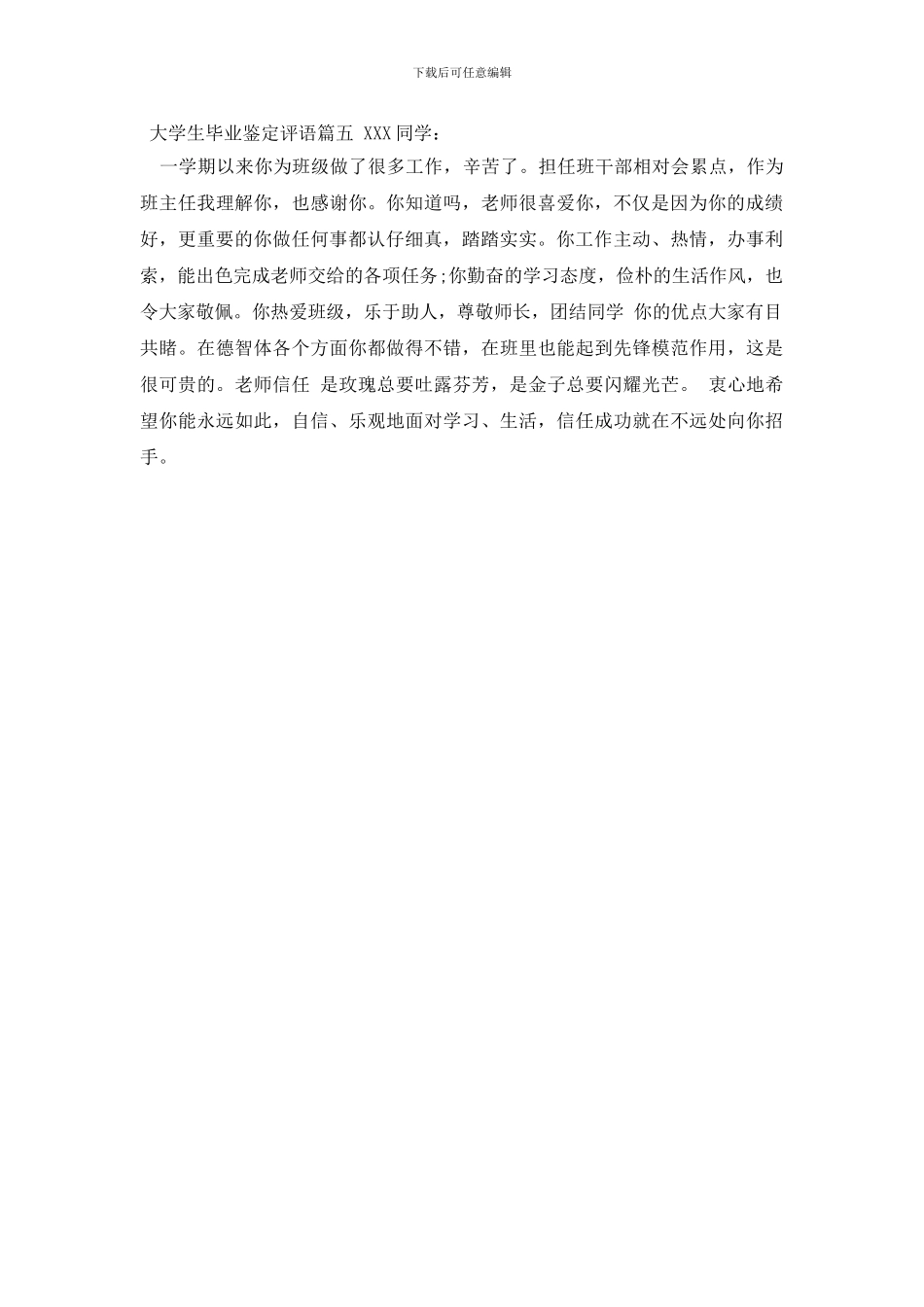 大学生毕业鉴定评语_第2页