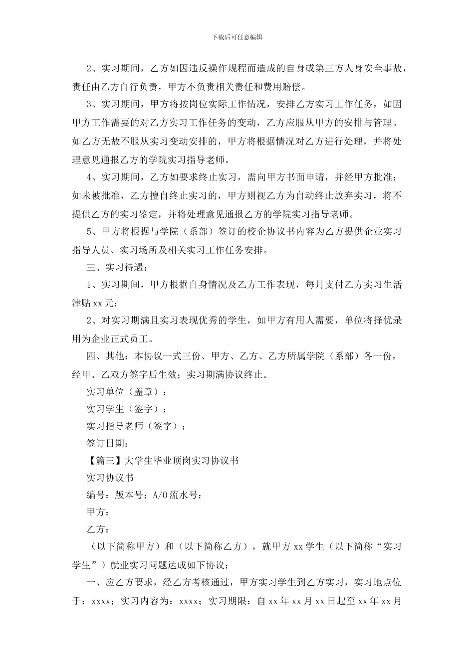 大学生毕业顶岗实习协议书_第3页