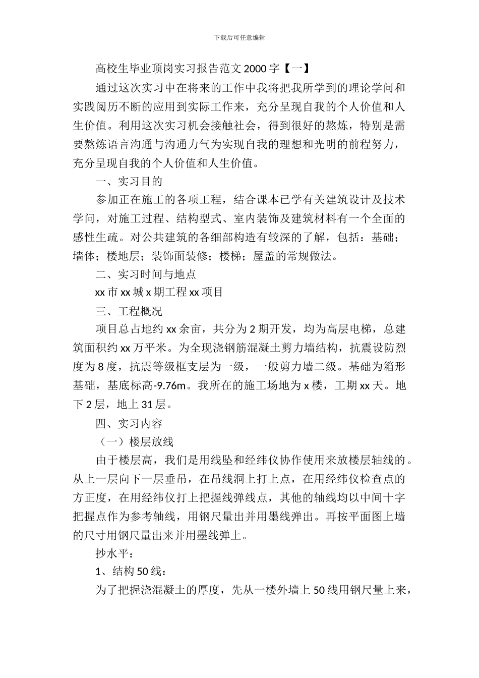 大学生毕业顶岗实习报告_第2页