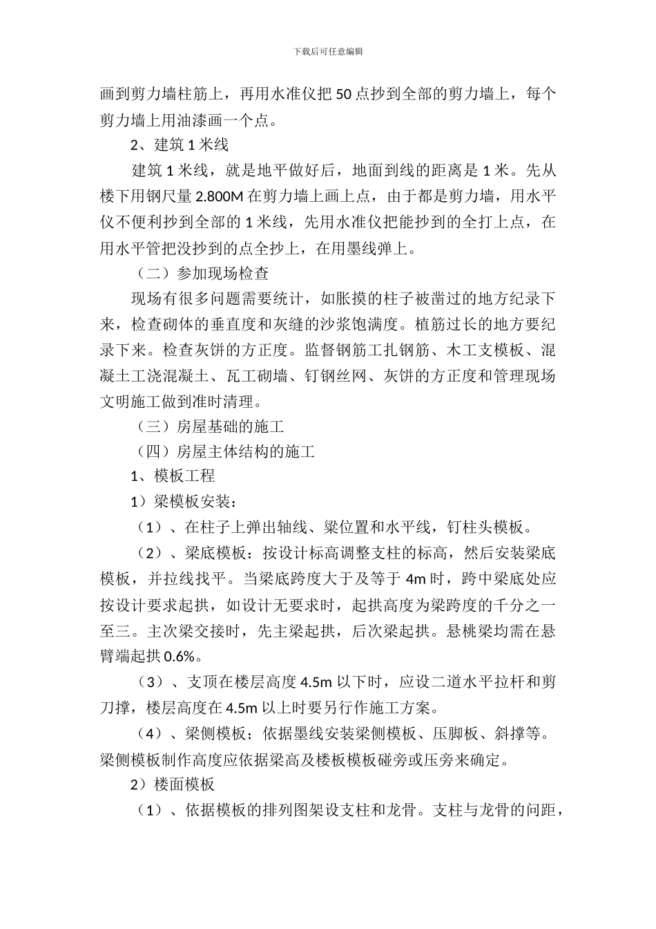 大学生毕业顶岗实习报告_第3页