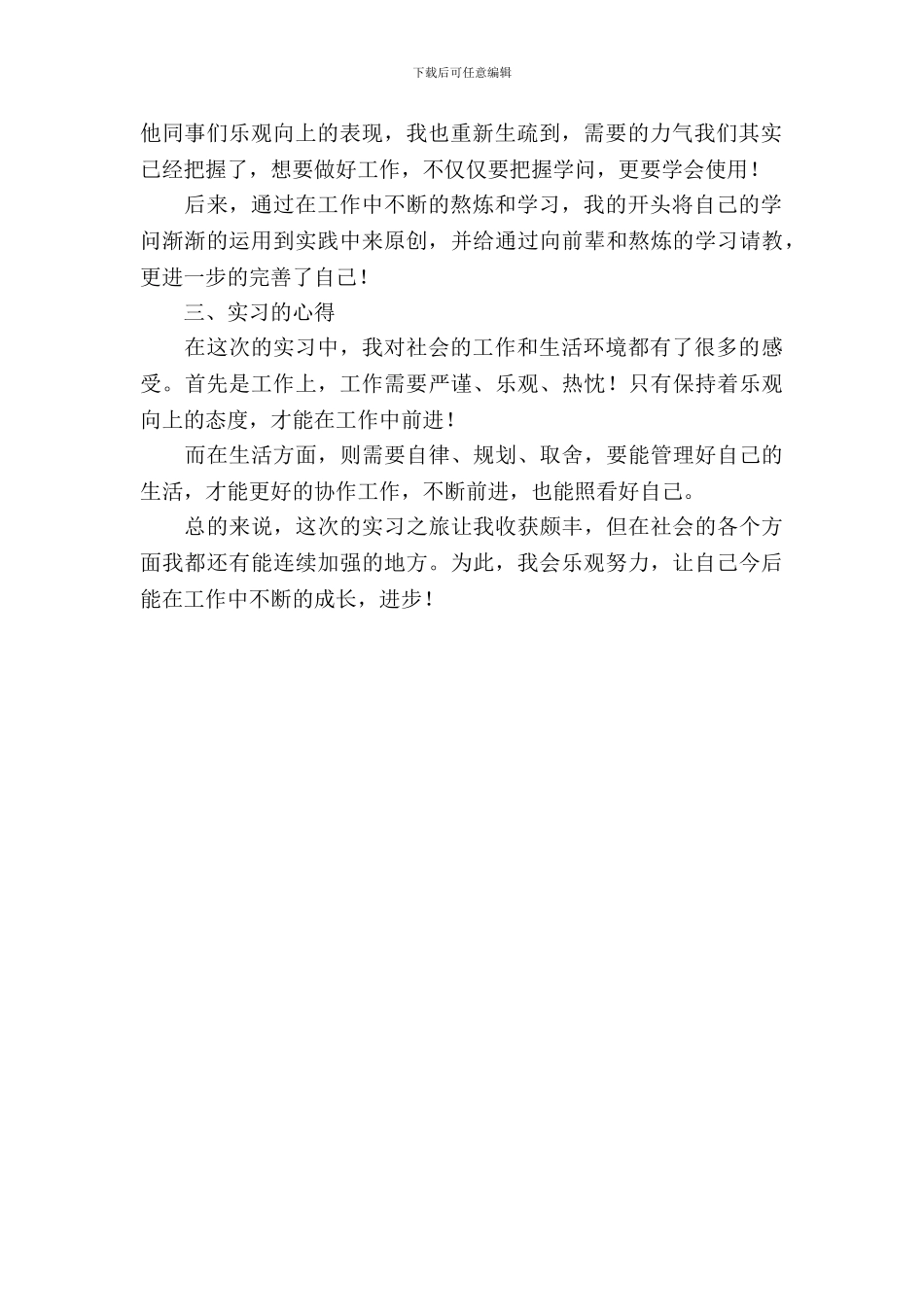 大学生毕业顶岗实习报告2024年_第3页
