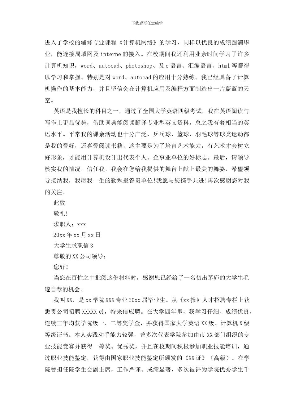 大学生求职信15篇_第2页