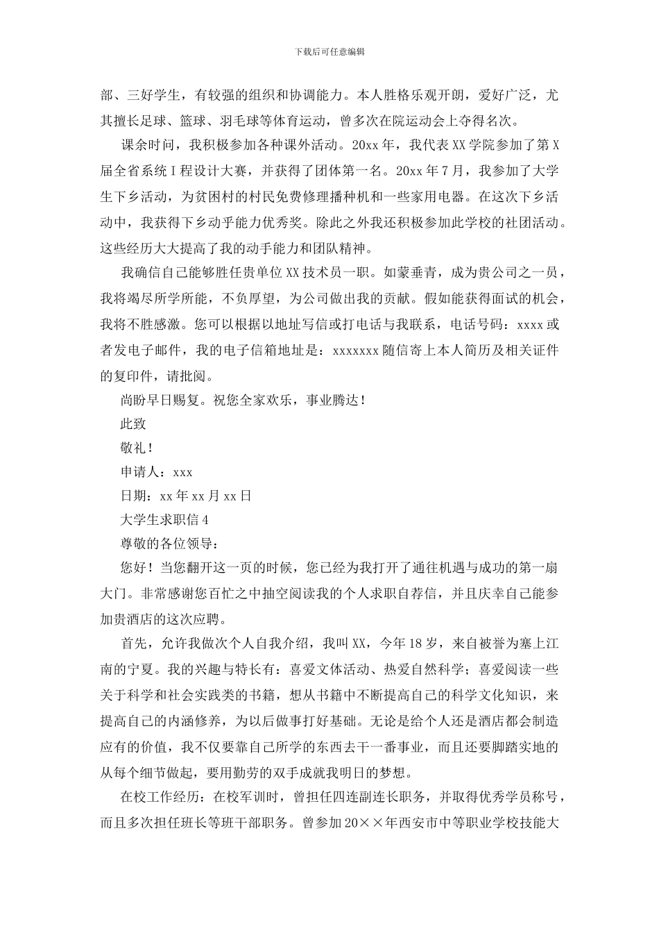 大学生求职信15篇_第3页