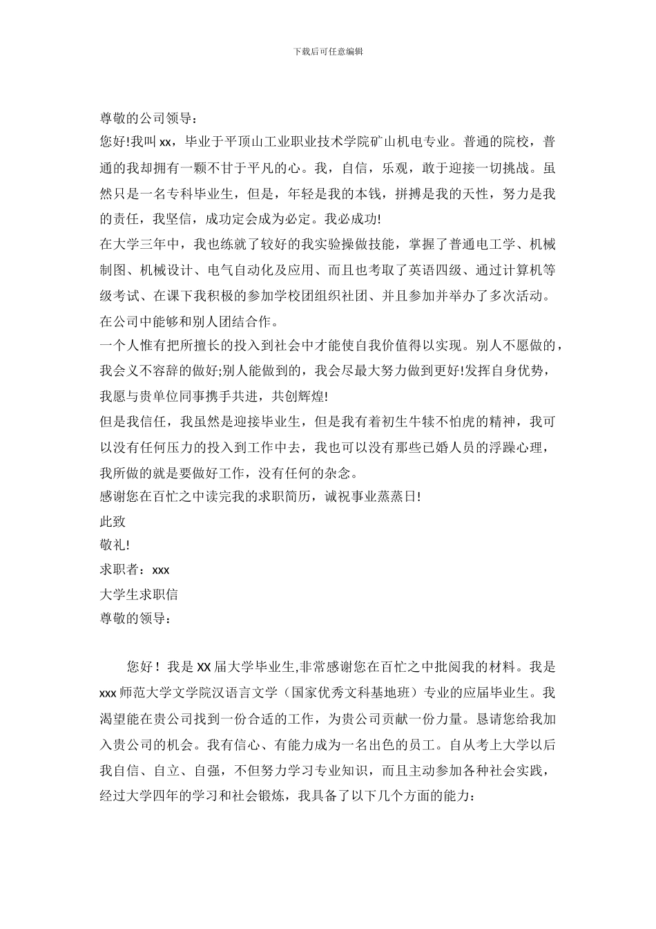 大学生求职信4篇_第2页