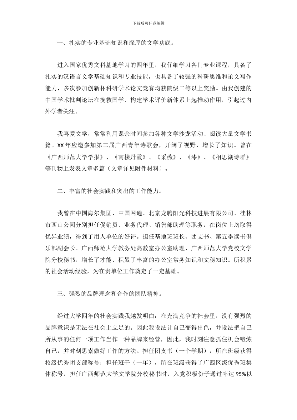 大学生求职信4篇_第3页