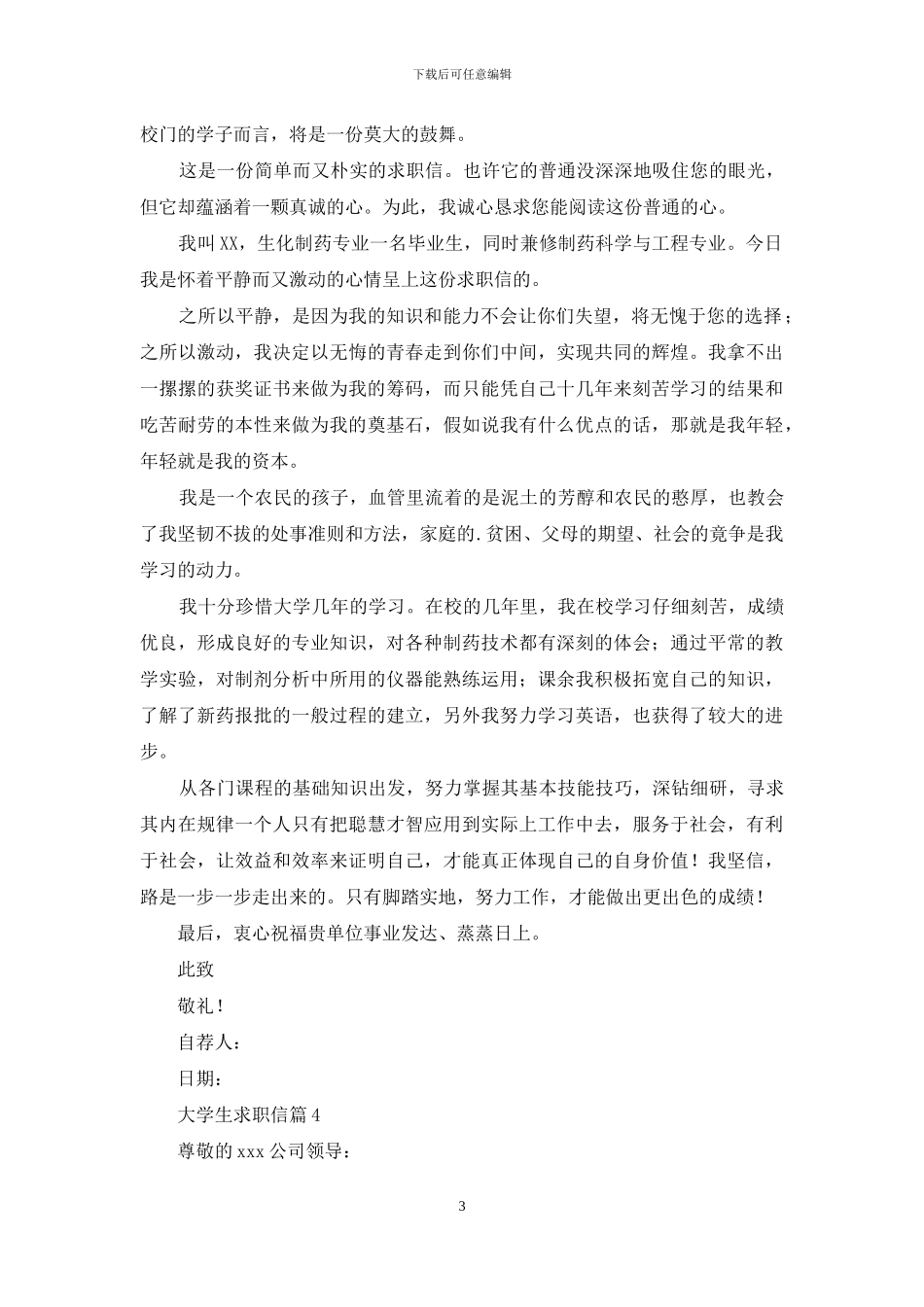 大学生求职信5篇_第3页